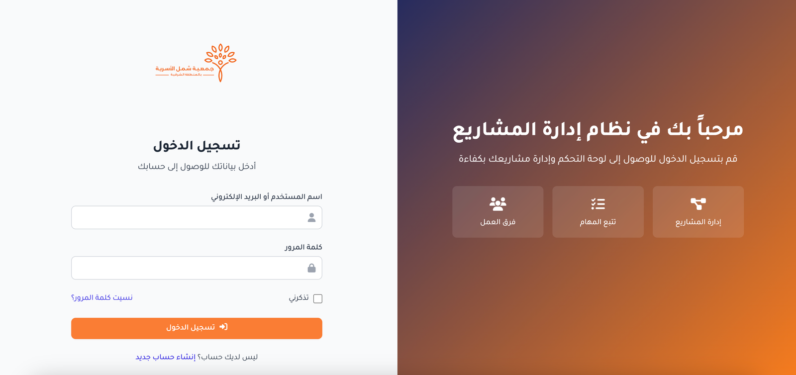 نظام إدارة المشاريع